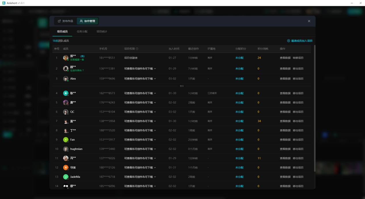 AniShort协作管理界面