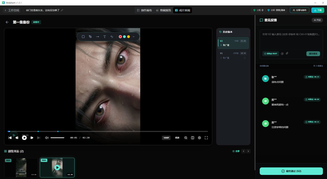 AniShort在线审片界面