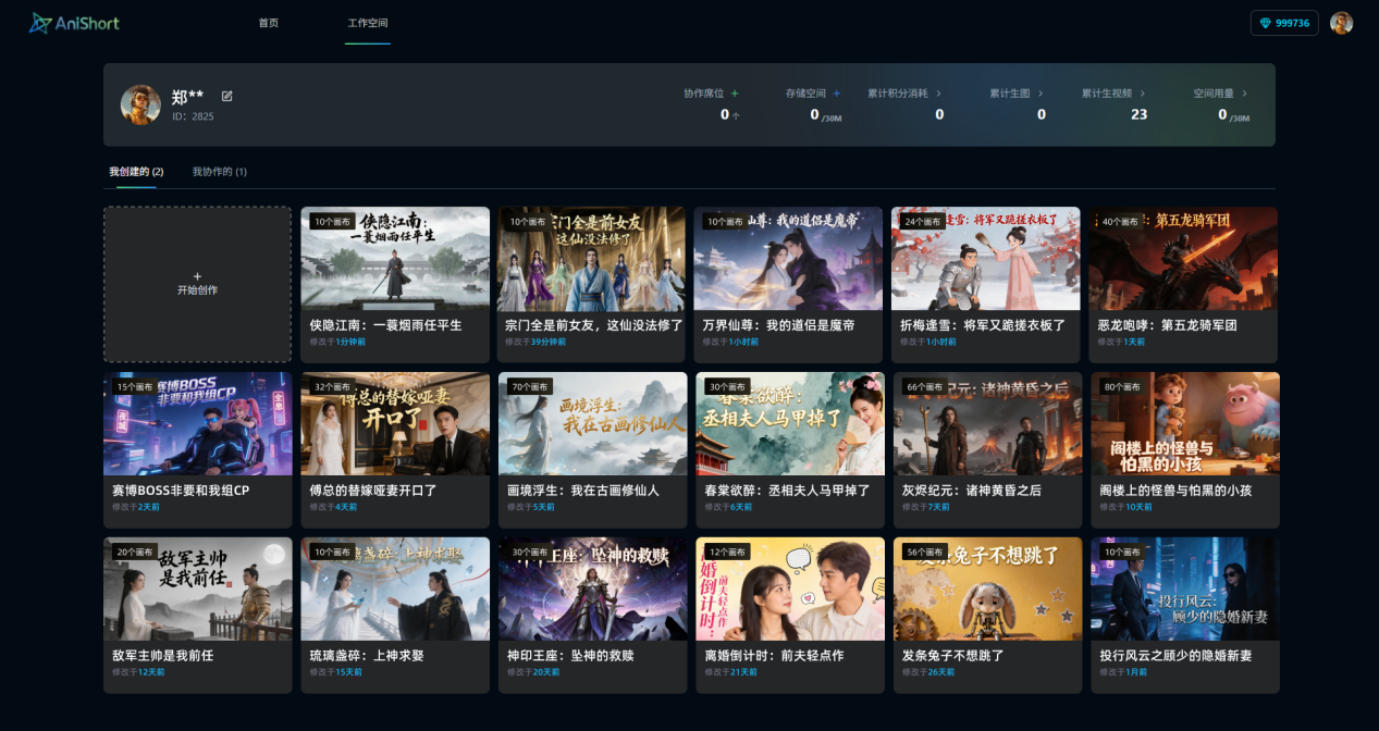 AniShort工作空间与资产库
